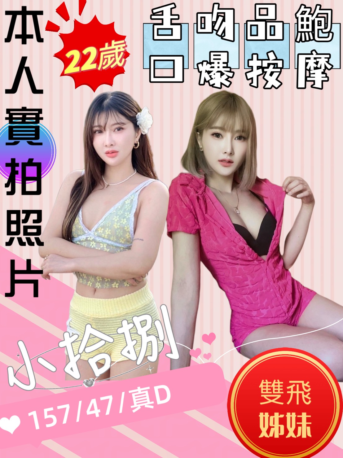 桃園 小麥 兼職 158/32/38F